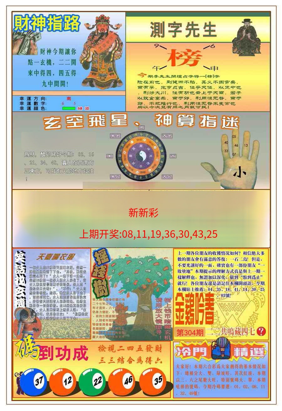 (新版)四柱预测B
